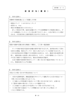 資料Ⅲ－2－5