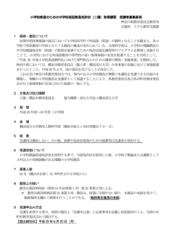 小学校教員のための中学校英語教員免許状（二種）取得講習 受講者
