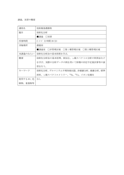 講義、実習の概要 講座名 放射線基礎課程 題目 放射化分析 講義 実習