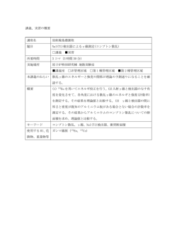 検出器によるコンプトン散乱の測定