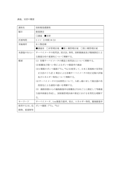 講義、実習の概要 講座名 放射線基礎課程 題目 線量測定 講義 実習