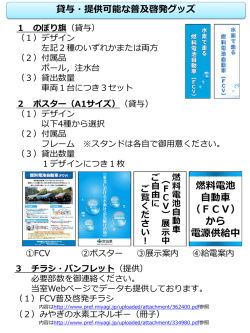 貸与または提供が可能な普及啓発グッズ [PDFファイル／535KB]