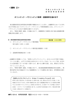 資料 2 - 武蔵野市