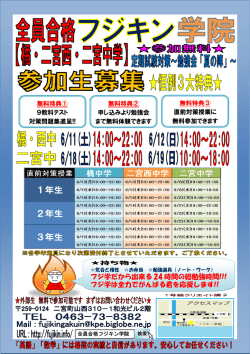 フジ学だから出来る 24 時間の総勉強時間!!! フジ学は全力でがんばる君