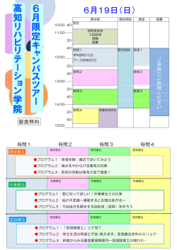オープンキャンパスのプログラム