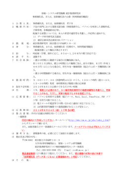 技術補佐員（データ科学研究系、URAステーション・短時間雇用職員）