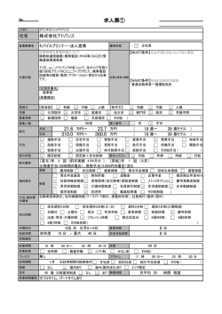 モバイルプランナー、法人営業
