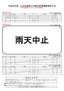 小学部・教育部 - 大田区城南少年軟式野球連盟