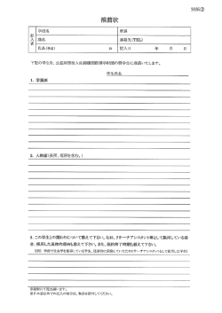 3.推薦書（要厳封） Recommendation sheet