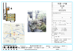津山市南方中 中古住宅 物件資料はこちらをクリック