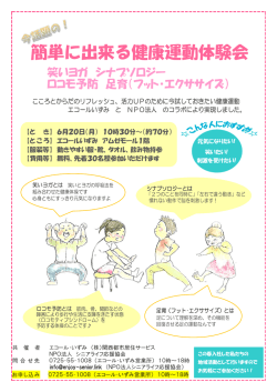 簡単に出来る健康運動体験会
