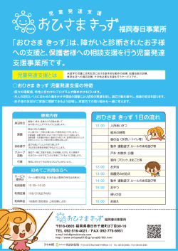 特徴・療育内容・ご利用方法などはこちらをご覧ください