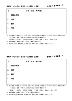 分会・支部
