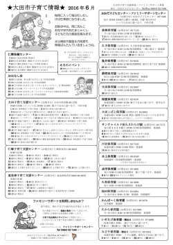 大田市子育て情報（6月）