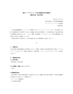 公募要項 - 日本貿易振興機構