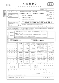被災酒類の確認書交付申請書（PDF/239KB）