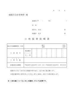 口座振替依頼書 - 城陽市ホームページ