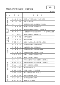 資料1 委員名簿（PDF：112KB）