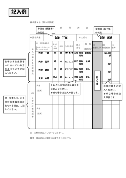 【記入例】世帯調書
