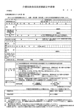 負担限度額認定申請書 (PDF 51.2KB)
