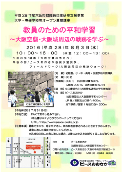 詳細へ - ピースおおさか大阪国際平和センター