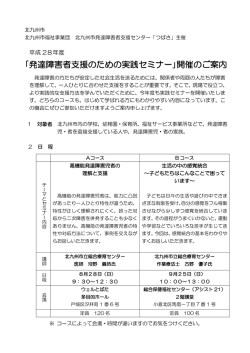 案内要綱 - 北九州市発達障害者支援センター「つばさ」