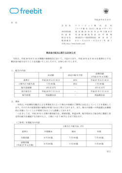 剰余金の配当に関するお知らせ 当社は、平成 28 年6月 10 日開催の