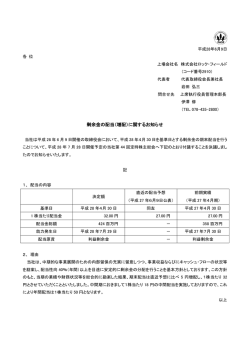 剰余金の配当（増配）に関するお知らせ - ROCK FIELD CO.,LTD.