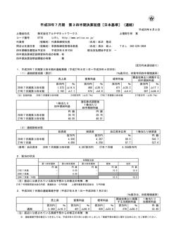 平成28年7月期 第3四半期決算短信〔日本基準〕（連結）