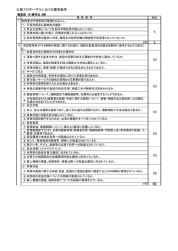公募プロポーザル審査基準 サイズ：84.58KB