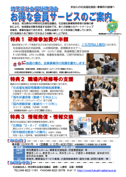 特典2 職場内研修等の支援 特典3 情報発信・情報交換 特典1 研修参加