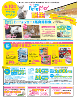 ペテモユーカリが丘店オープン情報