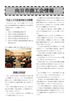 商工会情報 6月号(PDF版)