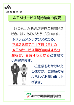 ATMサービス開始時刻の変更