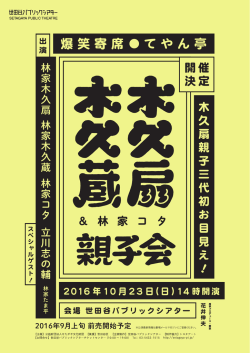 2016年9月上旬 前売開始予定