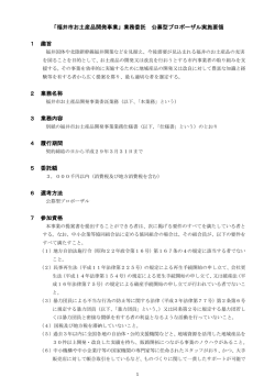 募集要領(H28)（PDF形式 301キロバイト）