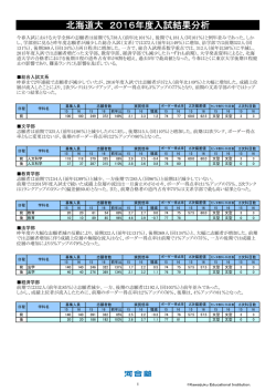 北海道大 - Kei-Net