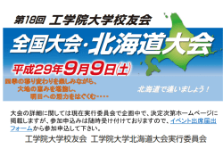北海道で逢いましょう！