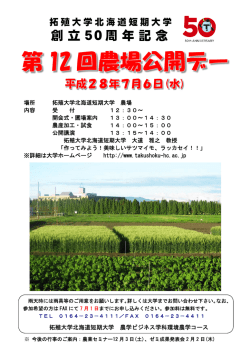 創立50周年記念 - 拓殖大学北海道短期大学