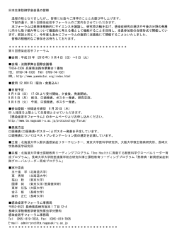 日本生体防御学会会員の皆様 温暖の候となりましたが、、皆様には益々