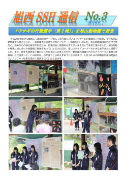 「ウサギの行動展示（第 2 報）」を旭山動物園で発表