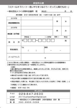 参加申込書PDF - つくば青年会議所