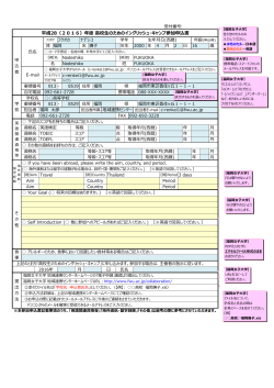参加申込書記入例 ： 「    高校 福岡撫子.xls」