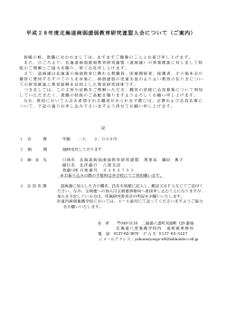 H28 道病研会員募集・納金方法の案内