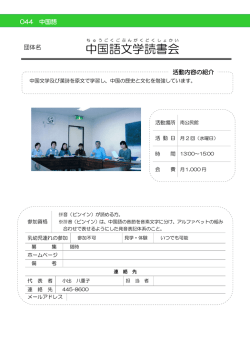 中国語 文学 読書会
