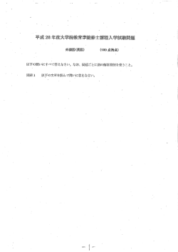 英語（平成28年度第1次募集）