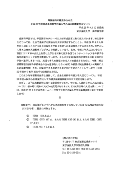 平成 28 年度食品生産科学科編入学入試の出願要件