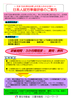 日系人就労準備研修のご案内 - 三重労働局