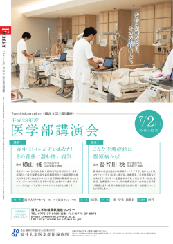 医学部医学科 泌尿器科学 教授 横山 修「こんな皮膚症状は 膠原病かも？」
