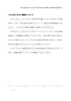 （当日追加報告） (PDF形式 : 91KB)